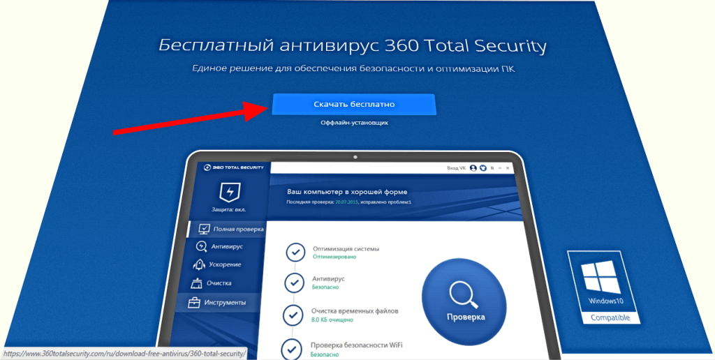 Как установить антивирус 360 тотал секьюрити бесплатно